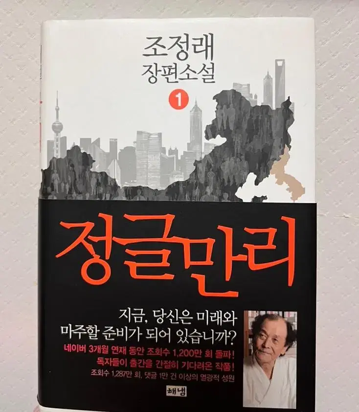 정글만리1권 판매합니다.